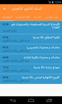 تلميذ تيس تصوير الشاشة 3