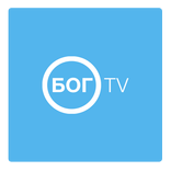 БОГТВ | BOGTV