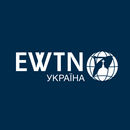 EWTN Україна APK