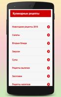 Вкусные и простые рецепты 海報