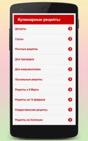 Вкусные и простые рецепты capture d'écran 1