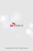 SK이안주유소 تصوير الشاشة 2