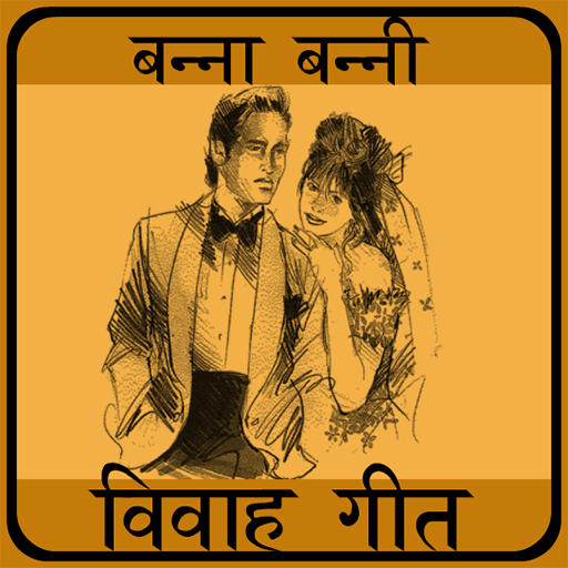 Vivah Geet  Banna Banni