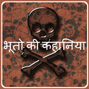 Bhoot Ki Kahaniya APK