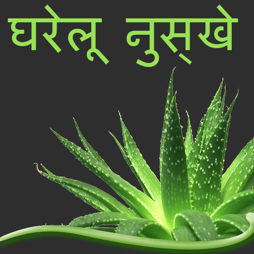 Gharelu Nuskhe