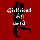 APK Girlfriend Kaise Banaye
