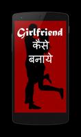 Girlfriend Kaise Banaye โปสเตอร์