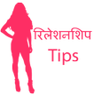 Relationship Tips in Hindi