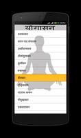 Yogasana in Hindi screenshot 3