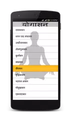 Yogasana in Hindi APK download