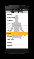 Yogasana in Hindi Ekran Görüntüsü 3