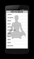 Yogasana in Hindi الملصق