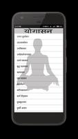 Yogasana in Hindi Ekran Görüntüsü 1
