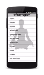 Yogasana in Hindi APK download