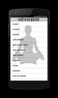 برنامه‌نما Yogasana in Hindi عکس از صفحه