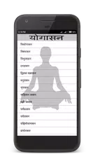 Yogasana in Hindi APK download
