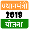 Pradhan Mantri Yojana in Hindi APK