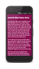 Pradhan Mantri Yojana in Hindi APK download