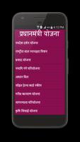 Pradhan Mantri Yojana in Hindi Affiche