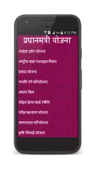 Pradhan Mantri Yojana in Hindi APK download