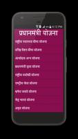 Pradhan Mantri Yojana in Hindi syot layar 1