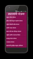 Pradhan Mantri Yojana in Hindi syot layar 2