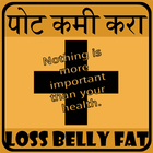Weight Loss Tips in Marathi icône