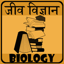 Biology in Hindi APK