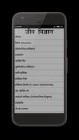 Biology in Hindi capture d'écran 1