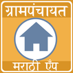 Gram Panchayat App in Marathi