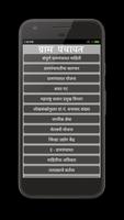 Gram Panchayat App in Marathi Affiche