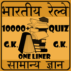 Indian Railway GK in Hindi Zeichen