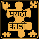 Marathi Kodi APK