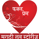 Marathi Love Story App APK