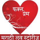 Marathi Love Story App icône