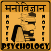Psychology in Hindi