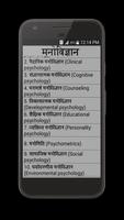 Psychology in Hindi screenshot 1