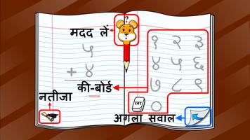 Basic Addition (Hindi) ảnh chụp màn hình 3
