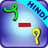 Basic Subtraction (Hindi) icon