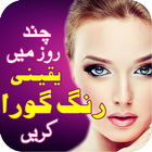 Body Whitening Beauty Tips In Urdu icône