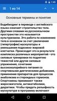 Бодибилдинг (Тренинг) Screenshot 1