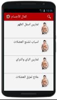 دليل كمال الاجسام بدون انترنت تصوير الشاشة 1