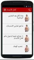 دليل كمال الاجسام بدون انترنت تصوير الشاشة 2