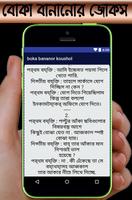 বোকা বানানোর উপায় screenshot 3