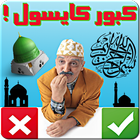 Icona لعبة كبور كايسول فالإسلاميات