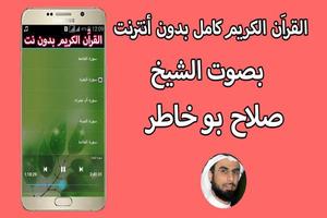 القران الكريم كاملا بصوت صلاح بوخاطر بدون انترنت poster