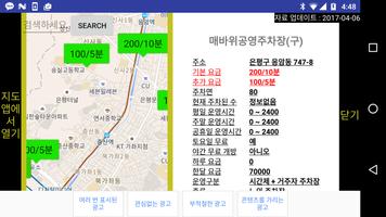 서울 공영주차장 지도 海报