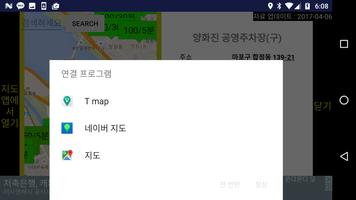 서울 공영주차장 지도 截图 1