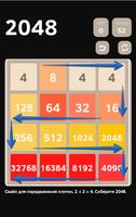 2048-Beta पोस्टर