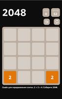 1 Schermata 2048-Beta